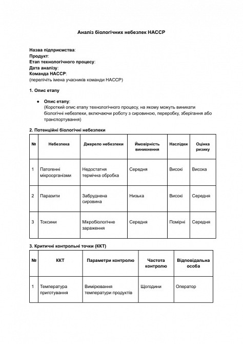 Анализ биологических опасностей HACCP изображение 1