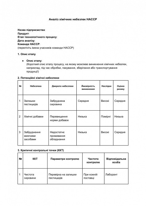 Анализ химических опасностей HACCP изображение 1