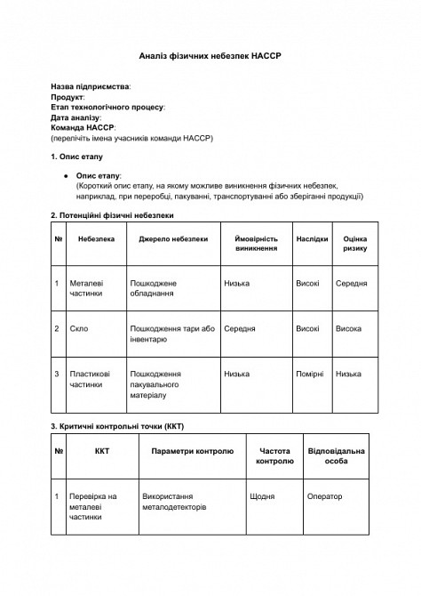 Анализ физических опасностей HACCP изображение 1