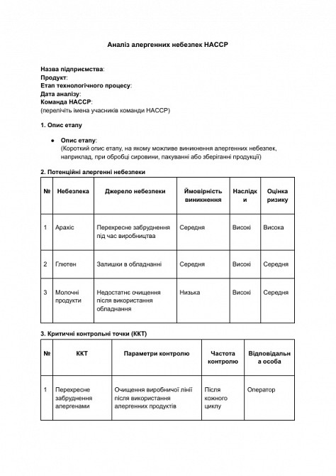 Анализ аллергенных опасностей HACCP изображение 1