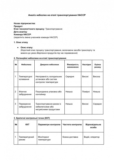 Анализ опасностей на этапе транспортировки HACCP изображение 1