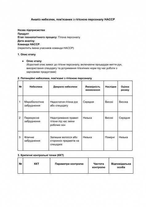 Анализ опасностей, связанных с гигиеной персонала HACCP изображение 1