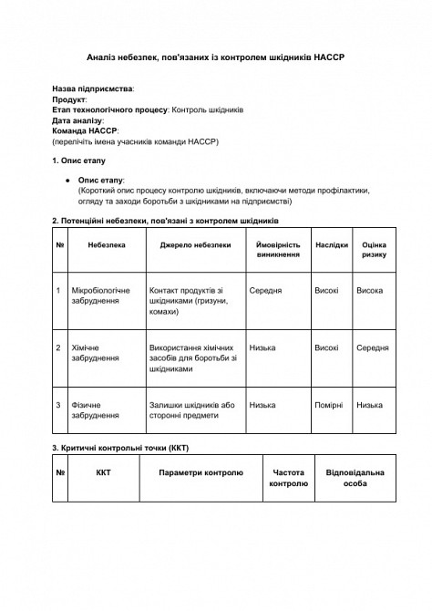 Анализ опасностей, связанных с контролем вредителей HACCP изображение 1