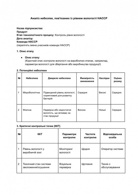 Аналіз небезпек, пов'язаних із рівнем вологості HACCP зображення 1