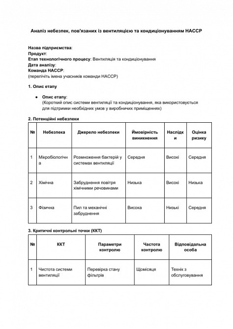 Анализ опасностей, связанных с вентиляцией и кондиционированием HACCP изображение 1