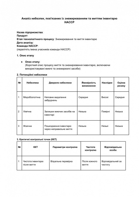 Анализ опасностей, связанных с обезжириванием и мытьем инвентаря HACCP изображение 1