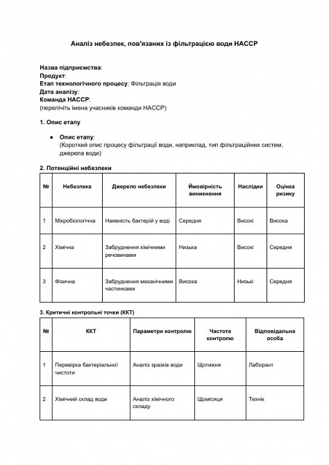 Анализ опасностей, связанных с фильтрацией воды HACCP изображение 1