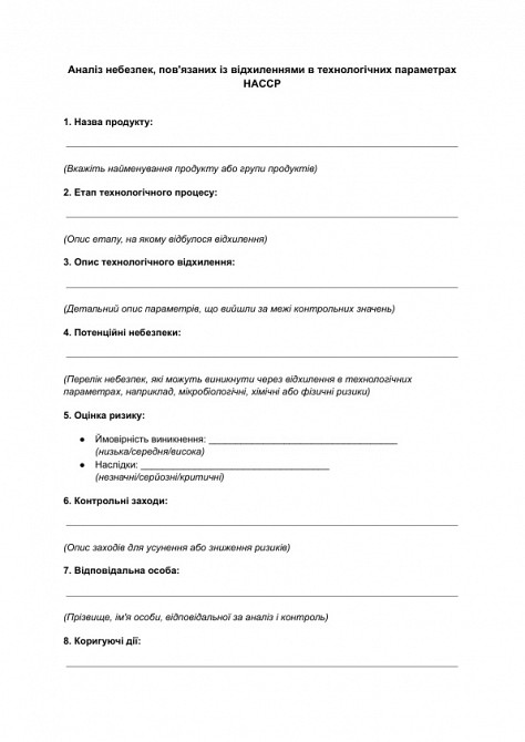 Анализ опасностей, связанных с отклонениями в технологических параметрах HACCP изображение 1