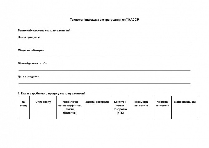 Технологічна схема екстрагування олії HACCP зображення 1