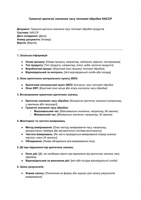 Предельные критические значения времени тепловой обработки HACCP изображение 1