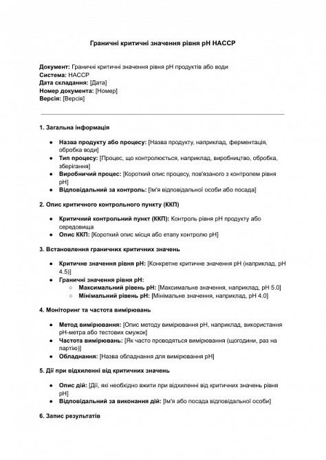 Граничні критичні значення рівня pH HACCP зображення 1