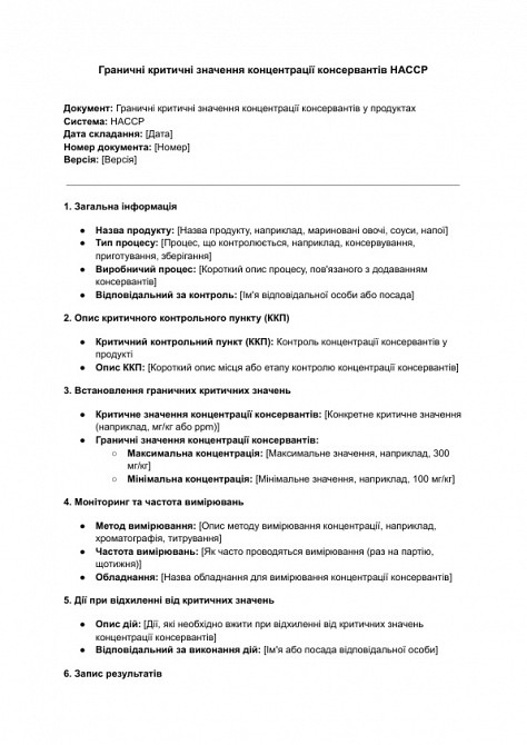 Граничні критичні значення концентрації консервантів HACCP зображення 1