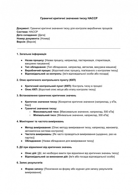 Граничні критичні значення тиску HACCP зображення 1