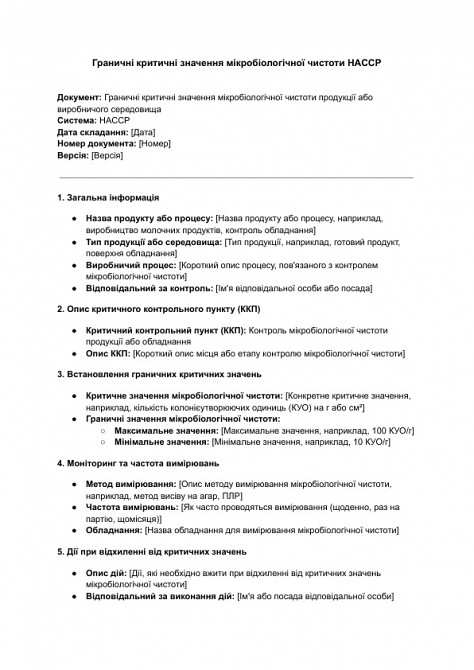 Предельные критические значения микробиологической чистоты HACCP изображение 1