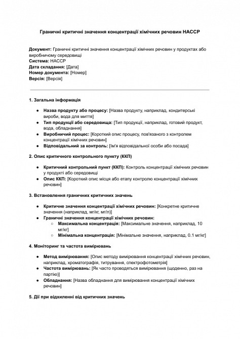 Граничні критичні значення концентрації хімічних речовин HACCP зображення 1