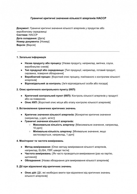 Предельные критические значения количества аллергенов HACCP изображение 1