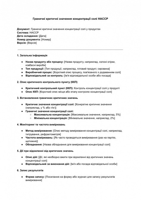 Граничні критичні значення концентрації солі HACCP зображення 1