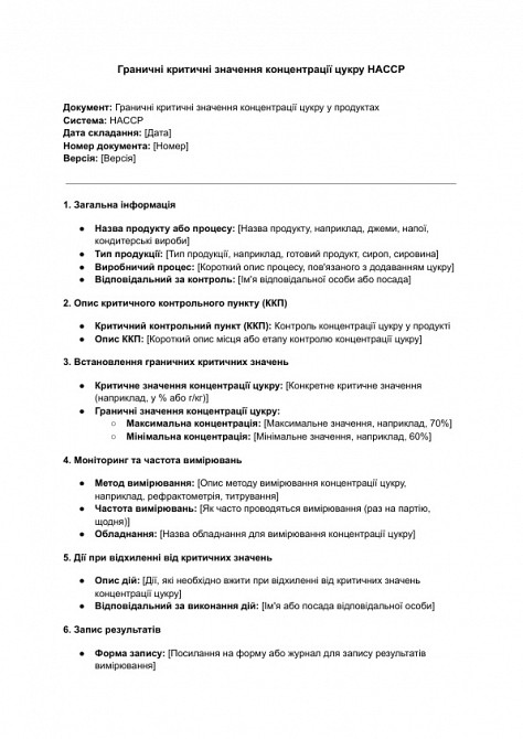 Граничні критичні значення концентрації цукру HACCP зображення 1