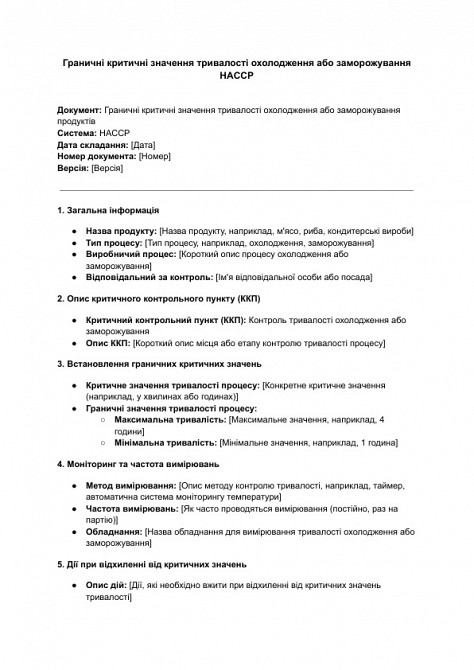 Граничні критичні значення тривалості охолодження або заморожування HACCP зображення 1