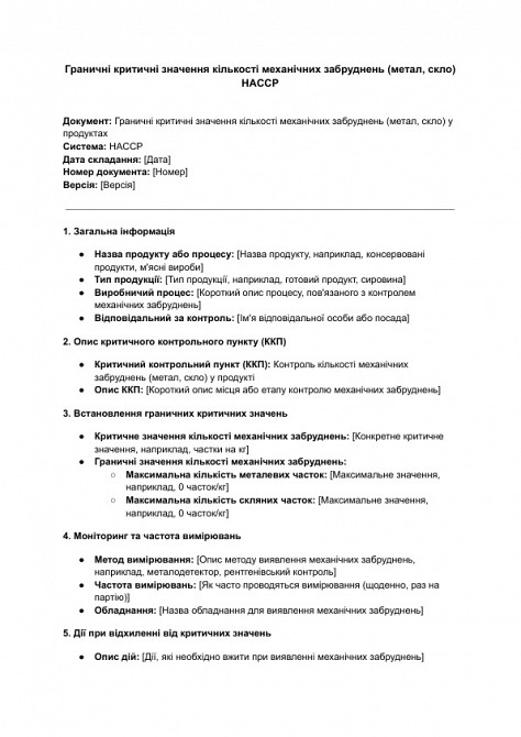 Граничні критичні значення кількості механічних забруднень (метал, скло) HACCP зображення 1