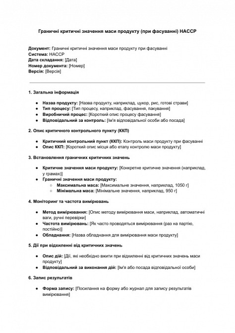 Граничні критичні значення маси продукту (при фасуванні) HACCP зображення 1