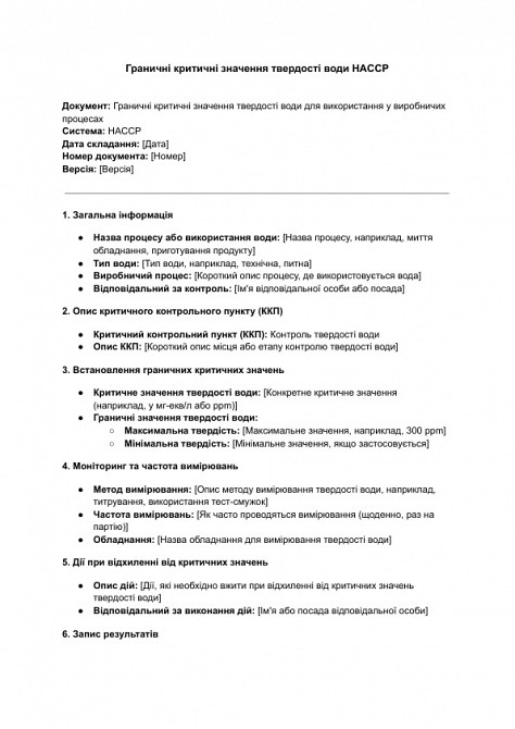 Предельные критические значения жесткости воды HACCP изображение 1