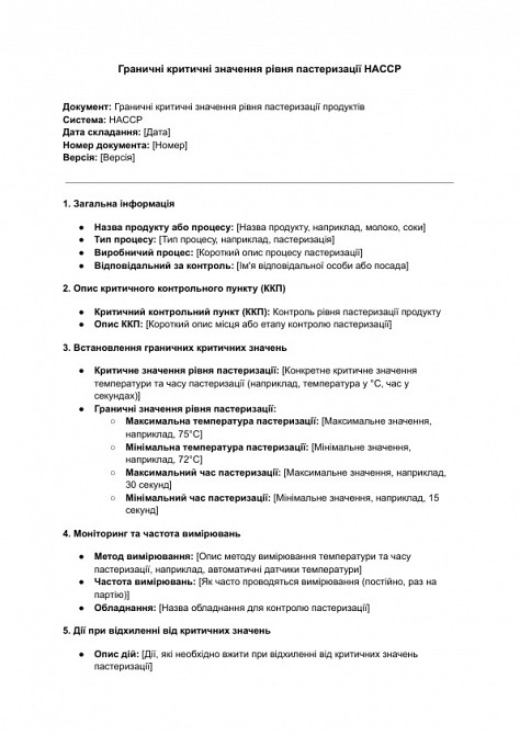Граничні критичні значення рівня пастеризації HACCP зображення 1