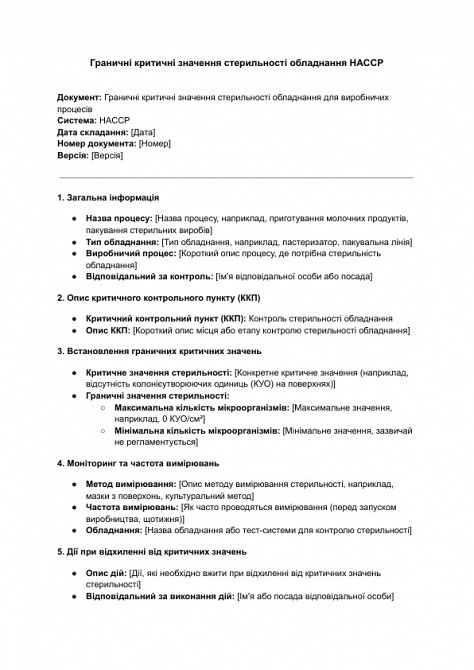 Предельные критические значения стерильности оборудования HACCP изображение 1