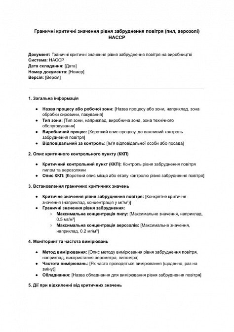 Граничні критичні значення рівня забруднення повітря (пил, аерозолі) HACCP зображення 1