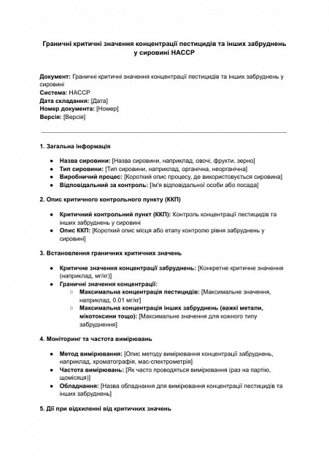 Граничні критичні значення концентрації пестицидів та інших забруднень у сировині HACCP зображення 1