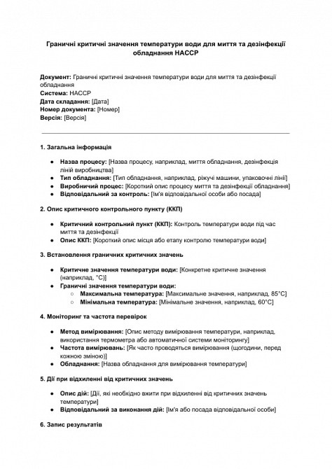 Граничні критичні значення температури води для миття та дезінфекції обладнання HACCP зображення 1