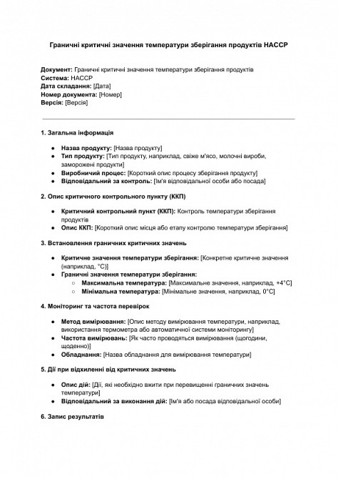 Граничні критичні значення температури зберігання продуктів HACCP зображення 1