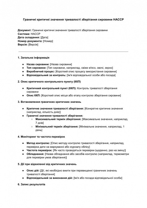 Граничні критичні значення тривалості зберігання сировини HACCP зображення 1