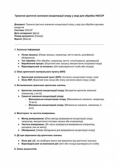 Граничні критичні значення концентрації хлору у воді для обробки HACCP зображення 1