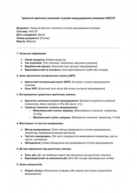 Граничні критичні значення ступеня вакуумування упаковки HACCP зображення 1