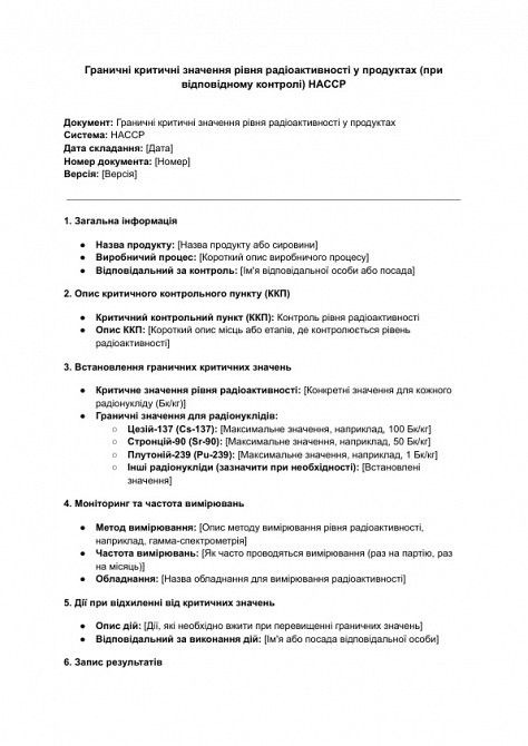 Предельные критические значения уровня радиоактивности в продуктах (при соответствующем контроле) HACCP изображение 1