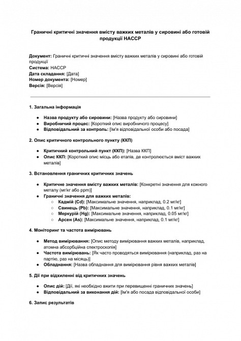 Предельные критические значения содержания тяжелых металлов в сырье или готовой продукции HACCP изображение 1