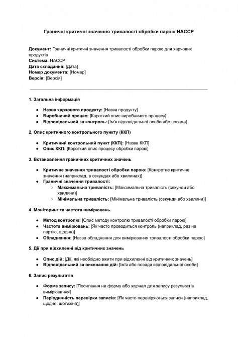 Граничні критичні значення тривалості обробки парою HACCP зображення 1