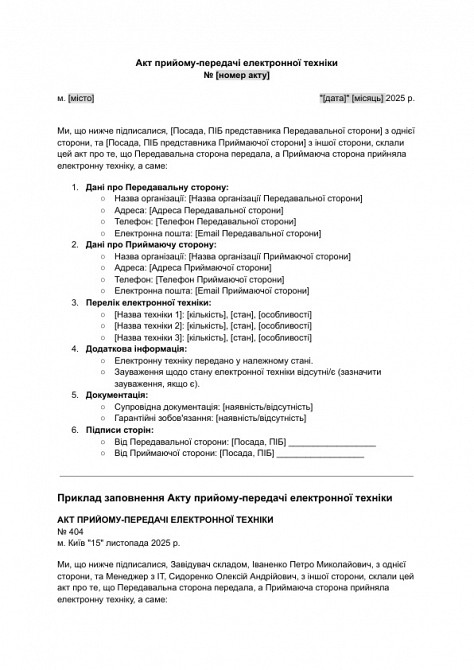Акт приема-передачи электронной техники изображение 1