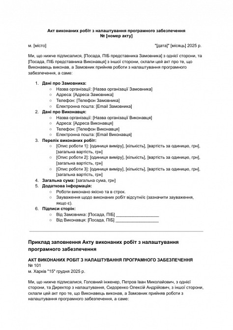 Акт виконаних робіт з налаштування програмного забезпечення зображення 1