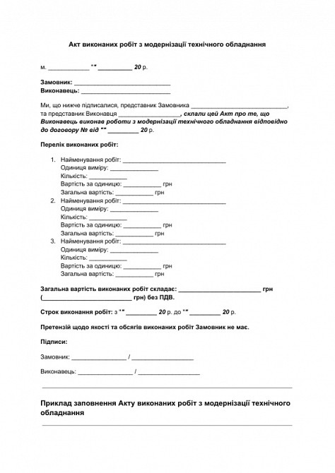 Акт виконаних робіт з модернізації технічного обладнання зображення 1