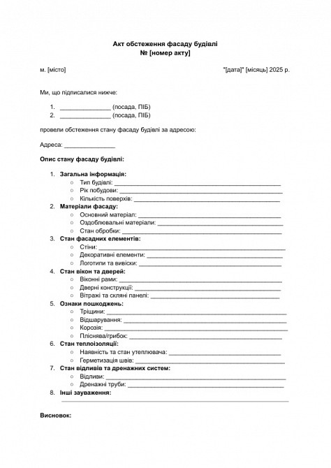 Акт обстеження фасаду будівлі зображення 1