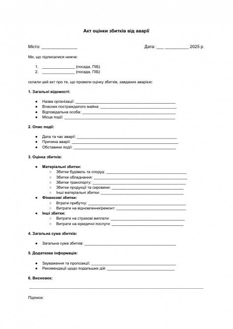 Акт оценки ущерба от аварии изображение 1
