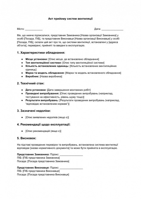 Акт прийому систем вентиляції зображення 1