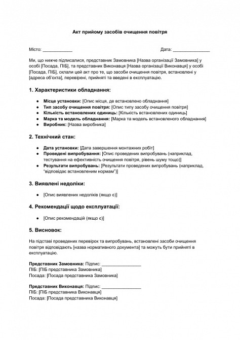 Акт приема средств очистки воздуха изображение 1