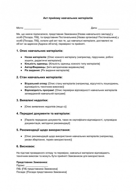 Акт прийому навчальних матеріалів зображення 1