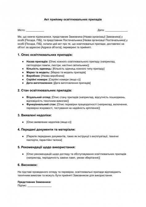 Акт прийому освітлювальних приладів зображення 1