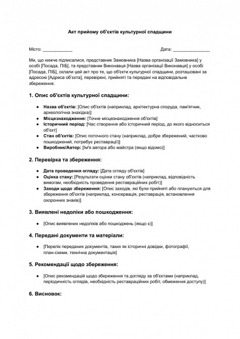 Акт прийому об'єктів культурної спадщини зображення 1