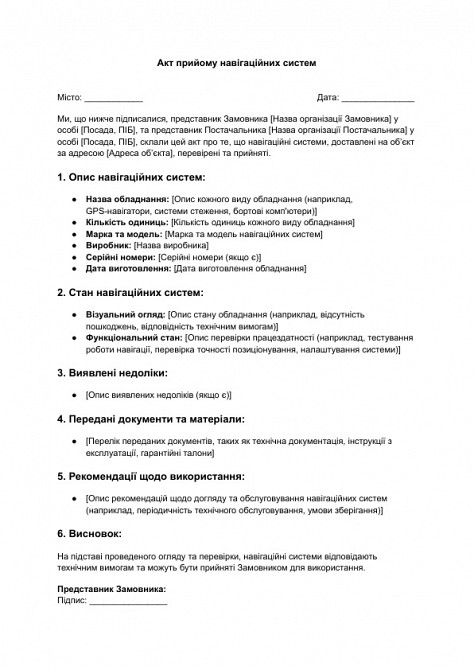 Акт прийому навігаційних систем зображення 1