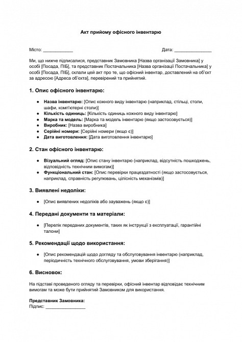 Акт прийому офісного інвентарю зображення 1